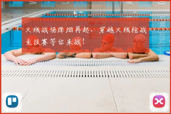 火线战场烽烟再起,穿越火线枪战竞技赛等你来战!