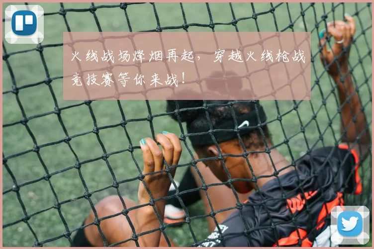 火线战场烽烟再起,穿越火线枪战竞技赛等你来战!